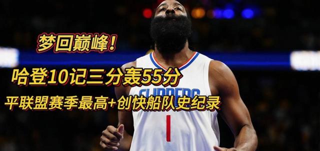 风云突变马赛冲刺阶段豪取连胜洛杉矶快船赛后篮板制胜，风云突变密尔沃基雄鹿窗口期强势反弹都惊呆了(迈阿密夺队史常规赛首冠)